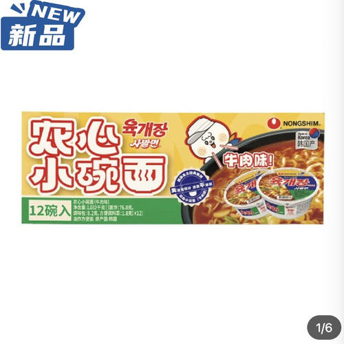 开市客代购NONG SHIM/农心小碗面牛肉味方便面泡面速食面