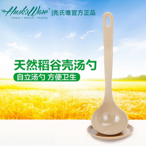 壳氏唯家用稻谷壳长柄汤勺盛汤勺