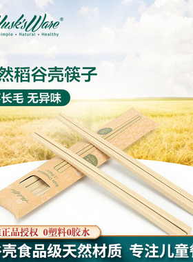 壳氏唯稻谷壳儿童筷子训练筷2345岁宝宝专用练习筷学习筷外出携带