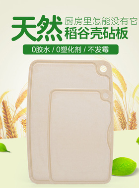 壳氏唯稻壳菜板抗菌防霉家用食品级砧板婴儿辅食案板切水果切菜板