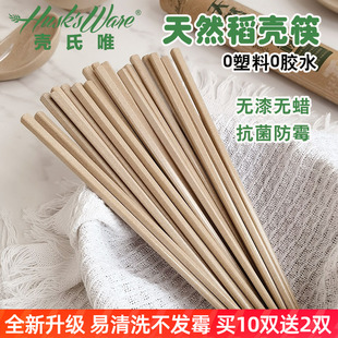 壳氏唯筷子家用高档抗菌防霉食品级稻壳餐具防滑耐高温稻谷壳筷子