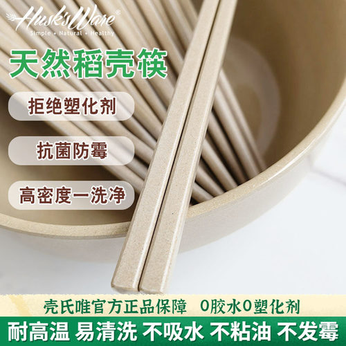 壳氏唯筷子家用抗菌防霉耐高温