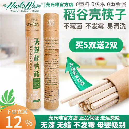 壳氏唯旗舰店稻壳筷子抗菌不发霉