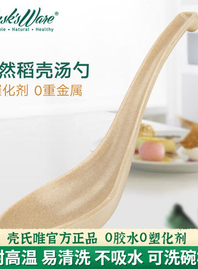 壳氏唯稻谷壳大号汤勺家用成人日式不粘饭勺盛汤加深加厚勺子粥勺