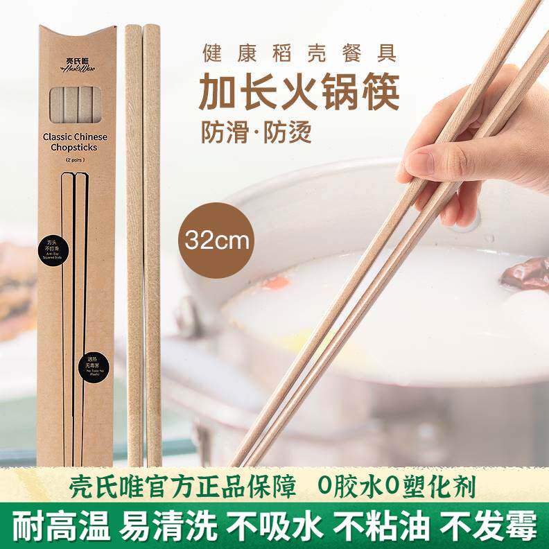 壳氏唯公筷稻谷壳长筷子加长防烫天然火锅筷商用家用油条捞面油炸