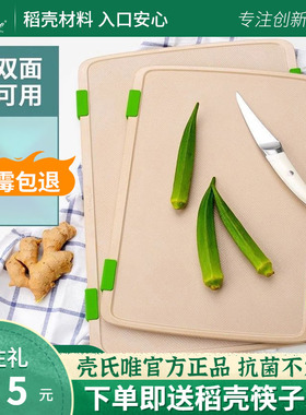 壳氏唯稻谷壳双面砧板菜板食品级案板水果粘板防霉抗菌家用切菜板