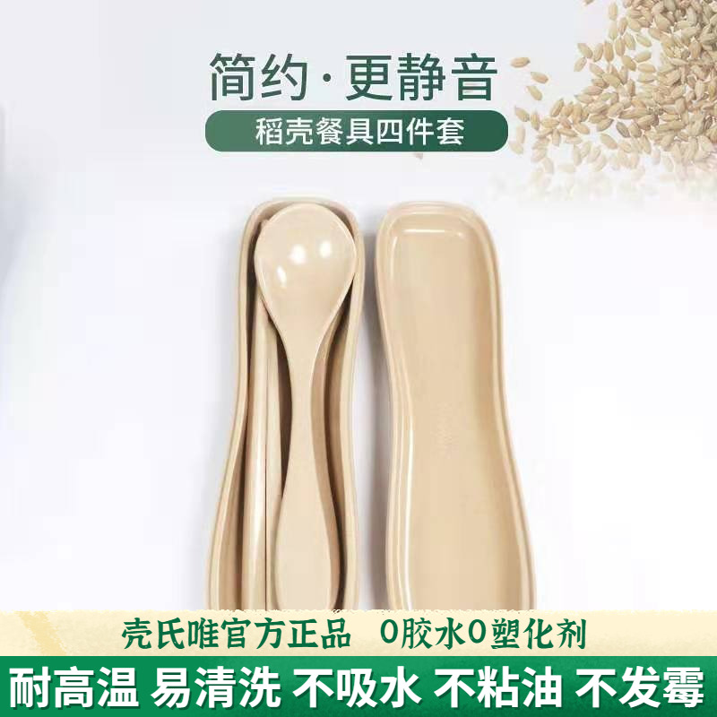 便携筷勺叉餐具殻氏唯稻谷壳