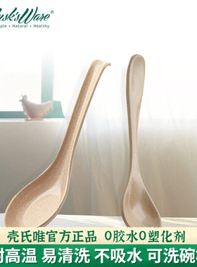 壳氏唯稻谷壳餐具调羹带钩汤勺搅拌勺咖啡勺儿童吃饭勺子抗菌防霉