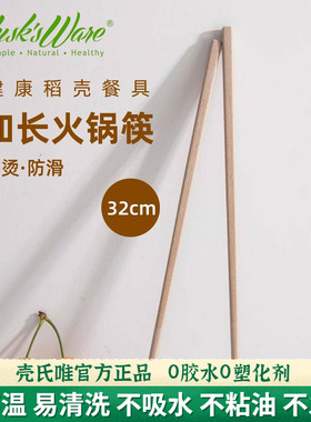 壳氏唯稻谷壳公筷加长防烫专用火锅筷捞面油炸炒菜家用天然长筷子
