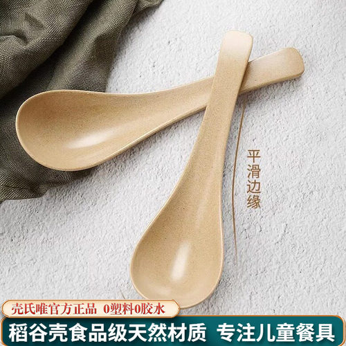 稻谷壳勺子咖啡儿童吃饭搅拌