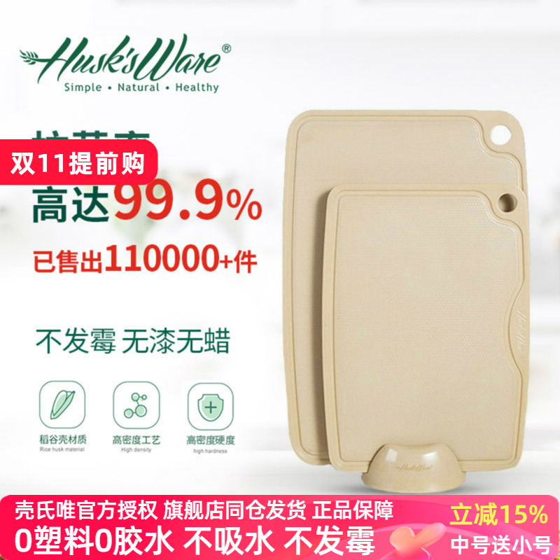 壳氏唯旗舰店稻壳菜板防霉家用
