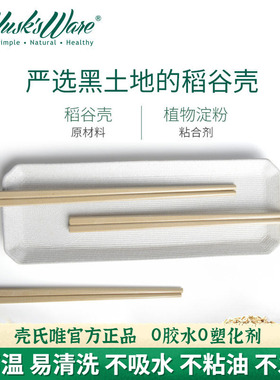 壳氏唯稻谷壳筷子抗菌防霉食品级耐高温家用高档天然餐具防滑快子