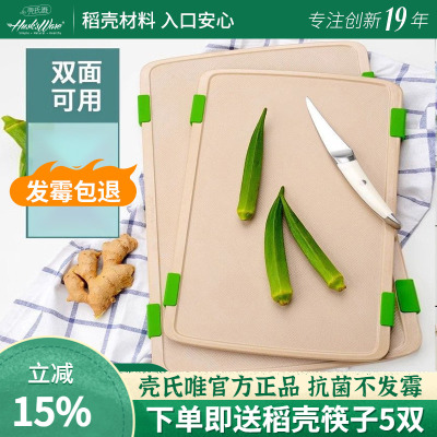 壳氏唯稻谷壳双面砧板菜板食品级案板水果粘板防霉抗菌家用切菜板