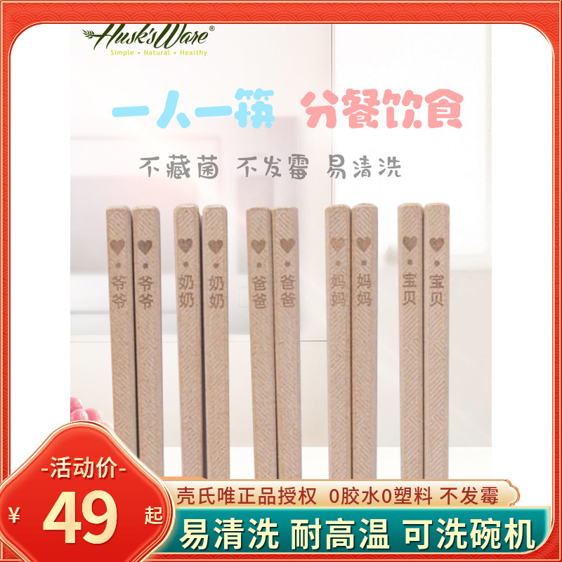 壳氏唯稻壳筷子一人一筷家用套装不发霉抗菌防霉防滑耐高温可消毒
