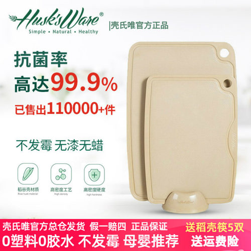 壳氏唯旗舰店稻壳砧板食品级防霉