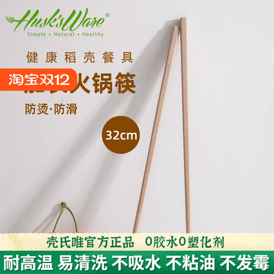 壳氏唯稻谷壳公筷加长防烫火锅筷