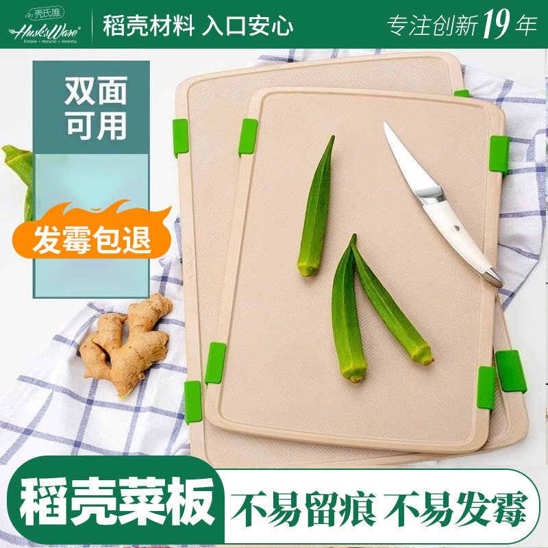 壳氏唯双面砧板稻壳防霉抗菌菜板