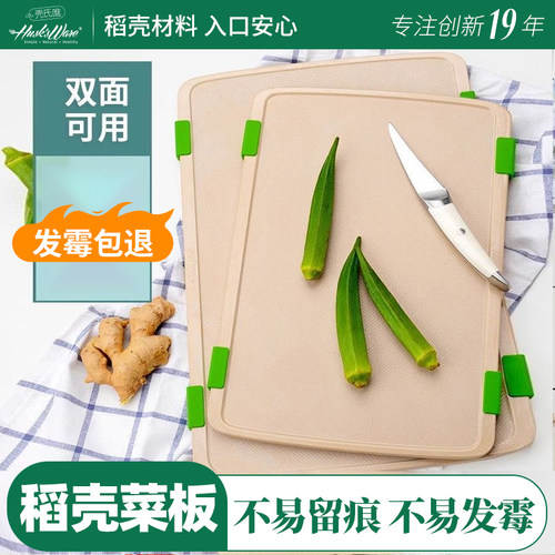 壳氏唯双面砧板稻壳防霉抗菌菜板