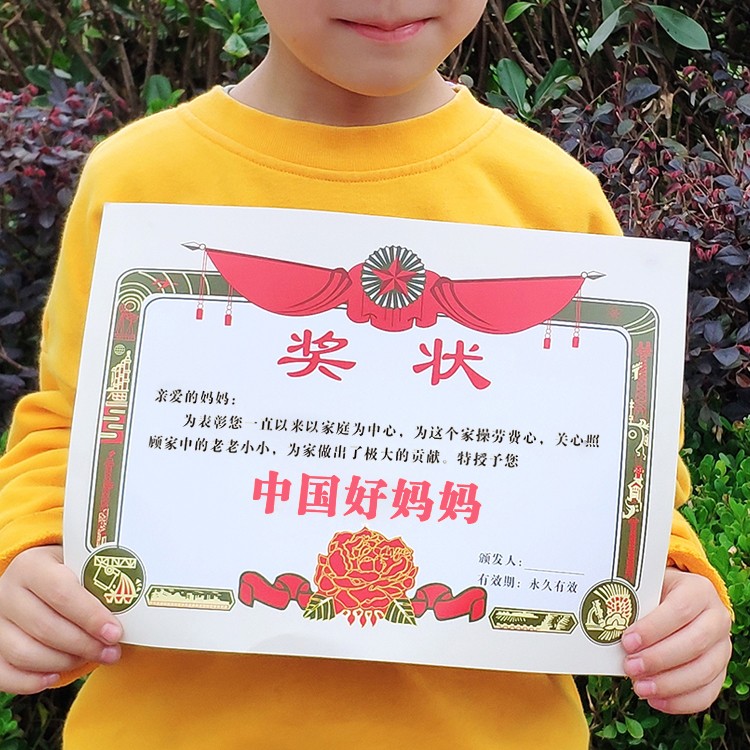 感恩父母 最美妈妈 最棒爸爸 中国好爸爸好妈妈  最棒老师 奖状
