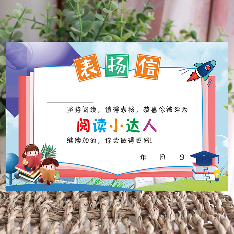小学生创意小学生表扬信喜报表扬单元测试小达人 A5表扬信小奖状