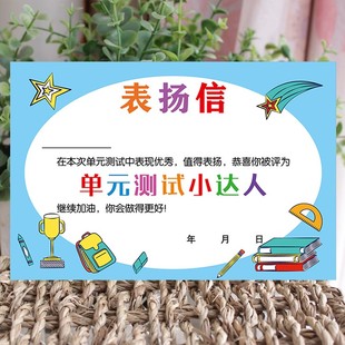 A5表扬信小奖状小学生创意小学生表扬信喜报表扬单元测试小达人