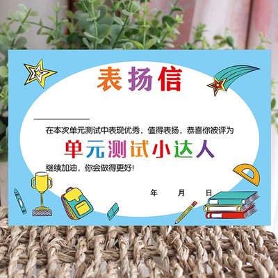 A5表扬信小奖状小学生创意小学生表扬信喜报表扬单元测试小达人