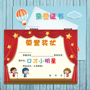 小小主持人创意定制加厚铜版纸A4幼儿园奖状培训练班口才小明星
