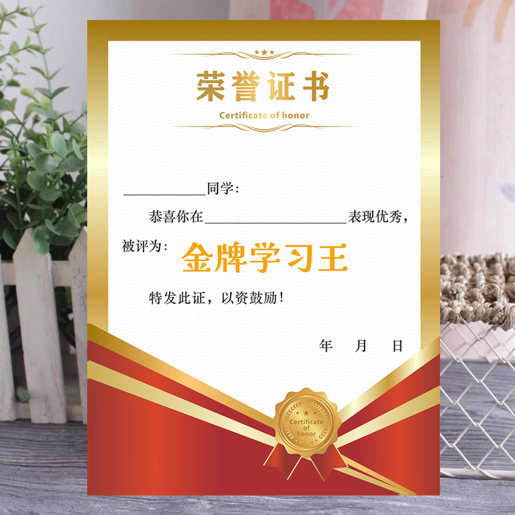 可定制A4奖状纸 创意小学生奖状 语数英进步之星通用奖状奖励学生