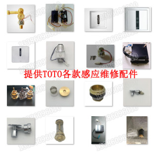 DUE106DUE113DUE114兼容TOTO小便感应器配件TOTO蹲便感应器配件