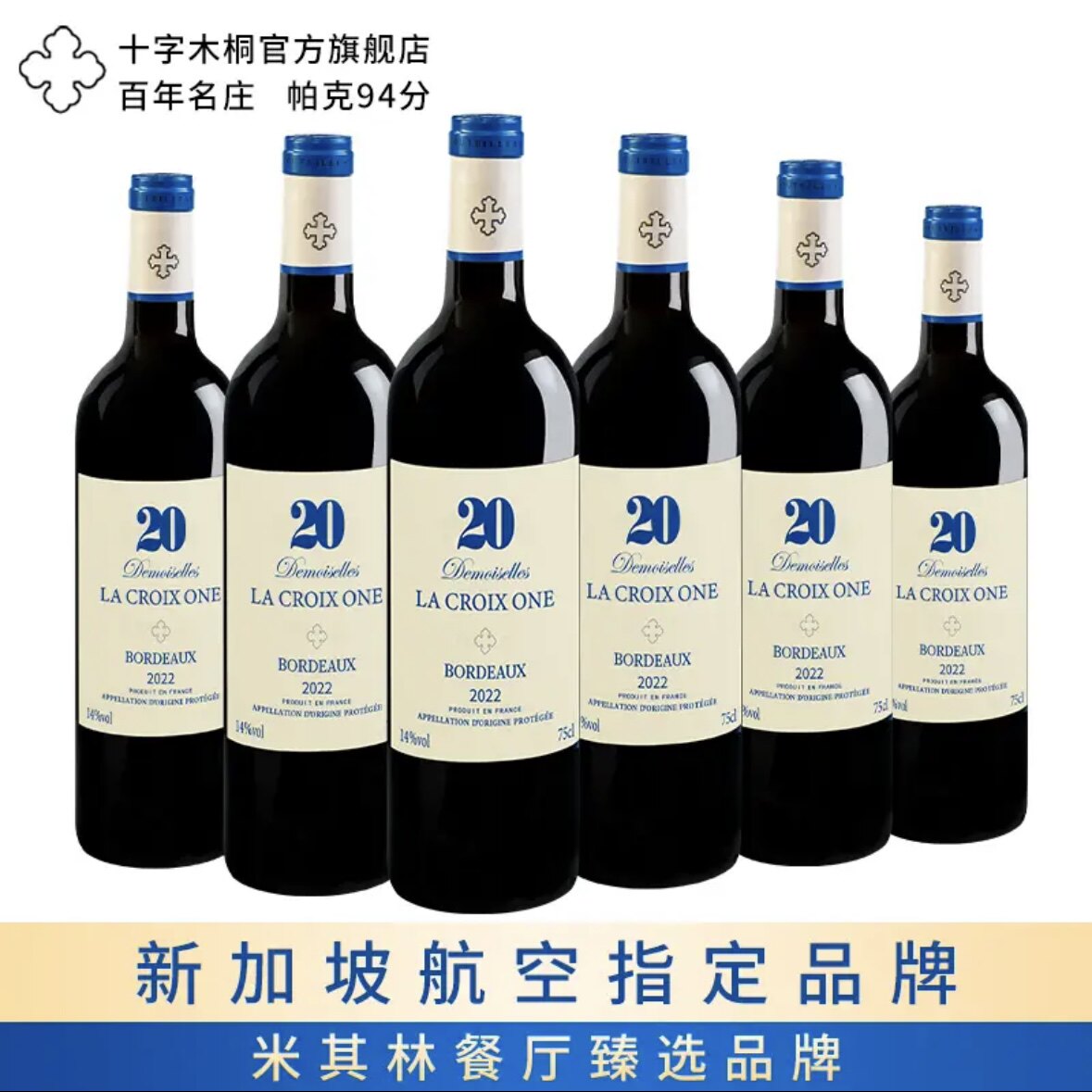 十字木桐法国原瓶进口珍典藏230M1258双旗礼盒AOC干红葡萄酒整箱6