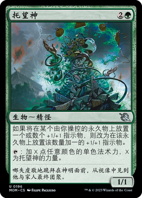 托望神卡牌威世智万智牌