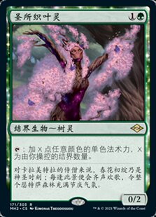 牌客窝 万智牌 圣所织叶灵 Sanctum Weaver 金 绿