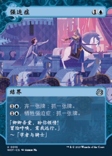 牌客窝 万智牌 强迫症 Compulsion 银 蓝 闪