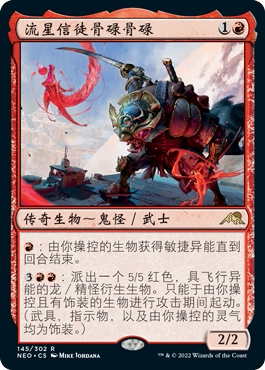 万智牌 流星信徒骨碌骨碌 Goro-Goro, Disciple of Ryusei 金 红