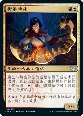牌客窝 万智牌 衡鉴学徒 Lorehold Apprentice 多色 银