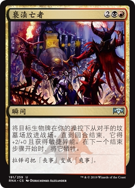 牌客窝 万智牌  亵渎亡者 Macabre Mockery 银 多色