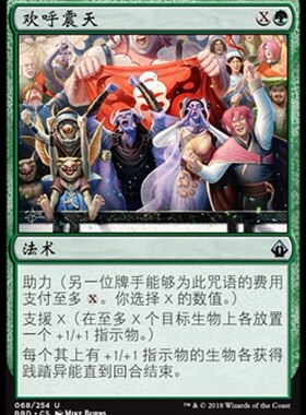 君君的牌客窝 万智牌 火线齐心 BBD 欢呼震天 简中 银 绿色