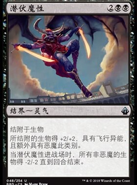 君君的牌客窝 万智牌  潜伏魔性 简中 火线齐心 BBD  银 黑