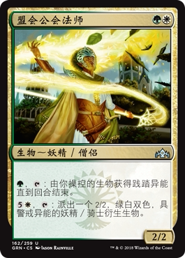 牌客窝 万智牌 盟会公会法师 Conclave Guildmage 银 多色 闪