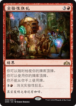 牌客窝 万智牌  实验性狂乱 Experimental Frenzy 金 红 闪