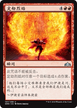 牌客窝 万智牌 定劫烈焰 Inescapable Blaze 银 红色