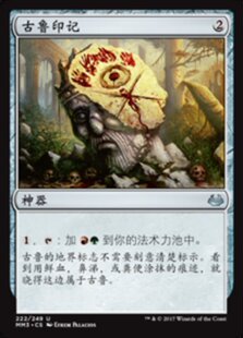 牌客窝 万智牌  古鲁印记 Gruul Signet 银 神器