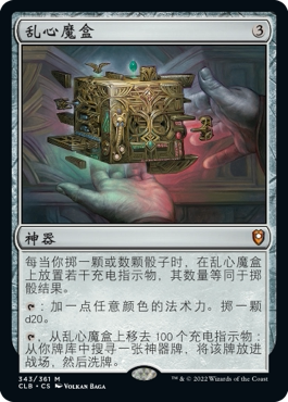 牌客窝 万智牌  乱心魔盒 Vexing Puzzlebox 秘稀 神器 闪