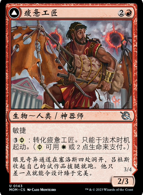 牌客窝 万智牌 疲惫工匠 Harried Artisan 银 红