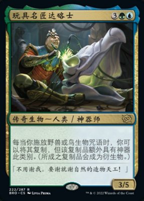 牌客窝 万智牌 玩具名匠达硌士 Tawnos, the Toymaker  金 多