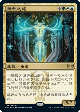 牌客窝 万智牌 解放之魂 Soul of Emancipation 金 多 闪