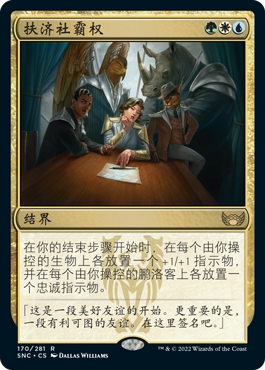 牌客窝 万智牌 扶济社霸权 Brokers Ascendancy  金 多色 闪