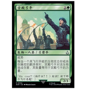 牌客窝 万智牌 宫殿弓手 Palazzo Archers 银 绿色