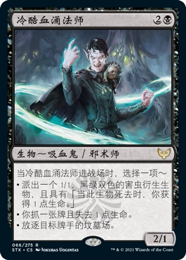 牌客窝 万智牌  冷酷血涌法师 Callous Bloodmage 金 黑色