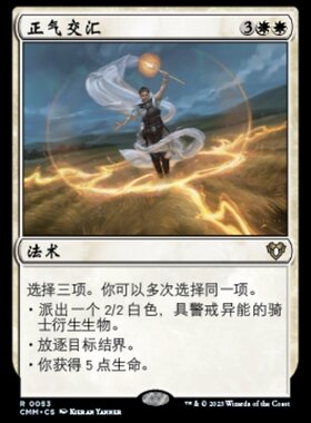 牌客窝 万智牌 正气交汇 Righteous Confluence 金 白